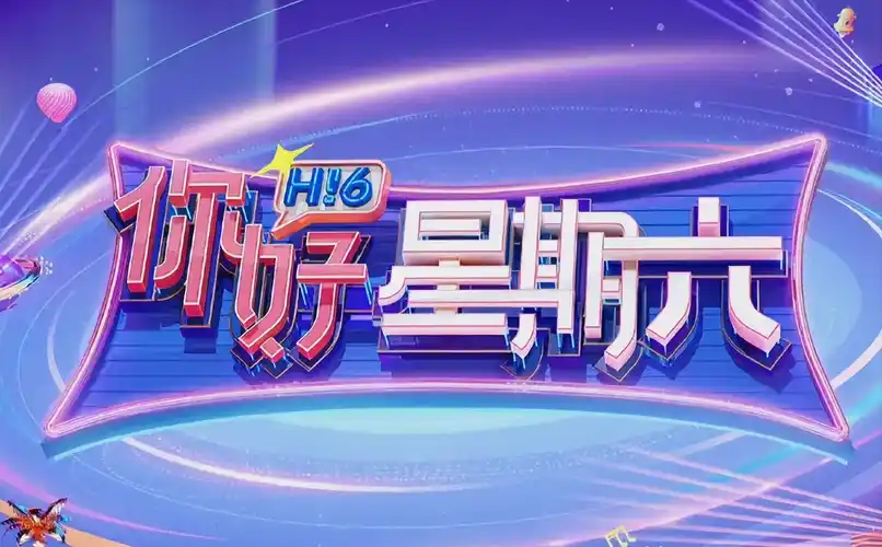 综艺 欢乐喜剧人 最新一期